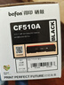 得印CF510X硒鼓 204A 适用惠普M154a硒鼓 hp M180n墨盒M181fw M154nw彩色打印机粉盒 黑色大容量带芯片 实拍图