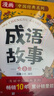 成语故事 漫画中国经典系列 漫画成语故事 套装8册 小学生课外阅读寓言成语分类   实拍图