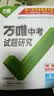 【河北专版】2027万唯中考试题研究数学初三九年级中考总复习资料真题辅导书万维教育 实拍图
