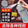 京东京造 除胶剂家用车用玻璃门窗保洁春联不干胶双面胶墙面强力去除剂 实拍图