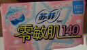 苏菲零敏肌超薄透气无香型护垫迷你卫生巾140mm 40片 丝薄棉柔姨妈巾 实拍图