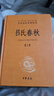 吕氏春秋（全2册） 三全本精装无删减中华书局中华经典名著全本全注全译 实拍图