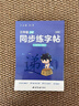 六品堂三年级下册小学生语文同步练字帖笔顺笔画练字纸 实拍图