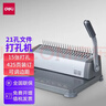 得力（deli）胶圈/夹条装订机 21孔文件打孔机 梳式财务装订机 3870 单次可打12张 3872s 单次可打15张 实拍图