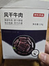 京东京造 风干牛肉干118g 优选原料只加盐 孕妇儿童零食 肉脯休闲食品 实拍图