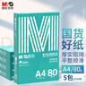 晨光（M&G）绿晨光 A4 80g加厚多功能双面打印纸 复印纸  500张/包 5包/箱 整箱2500张 APYVS57W 实拍图