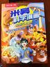 大中华寻宝记系列全套32册 等可自选 宁夏寻宝记吉林山西寻宝记恐龙世界寻宝记神兽发电站小剧场神兽图鉴等新华正版二十一世纪出版社授权： 17-20册贵州香港辽宁广东寻宝记 实拍图