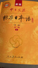 标日 初级教材（最新版） 第二版（上下2册+2张光盘+电子书）包含五十音图  新版中日交流标准日本语 人民教育 实拍图