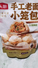 头厨老面小笼包共500g约20个嵊州风味鲜肉包子早餐食品半成品年货节 实拍图
