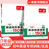 一本【官方旗舰店】七八九年级英语完形填空阅读理解150篇789年级上下册通用英语完型阅读听力专项训练初中英语阅读组合训练全国通用版本英语中学教辅书 7年级-完形阅读(150篇)+听力 正版 实拍图