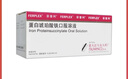 【原研进口】菲普利 蛋白琥珀酸铁口服溶液 15ml:40mg*10瓶/盒 3盒装 实拍图