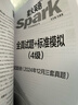 星火英语四级真题试卷含25年12月四级考试真题试卷备考2026年6月 四级全真试题+标准模拟（4级）历年真题复习cet4级乱序版四级词汇书 阅读理解听力写作翻译专项训练 阅读狂欢节 实拍图