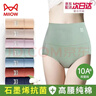 猫人内裤女高腰石墨烯抑菌纯棉裆女士内裤无痕收腹提臀三角裤大码短裤 黑色+豆粉+豆绿+浅灰 4条 3XL （建议145-170斤） 实拍图