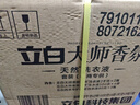 立白大师香氛洗衣液 12.48斤 柔顺护衣 持久留香 洗衣香水 内衣可用 实拍图