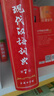 现代汉语词典第7版2025新版赠多功能数字词典1年使用权 商务印书馆最新版中小学生语文常备工具书 可搭购教材教辅现汉7古汉语常用字字典牛津高阶英语词典作文书成语古代汉语词典 实拍图