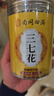 南同四海三七花云南文山特级2025年新花云南三七花茶泡水喝的功效田七花 实拍图