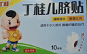 【儿科好药】亚宝 丁桂儿脐贴10贴 儿童药肚脐贴拉肚子腹泻贴胀气贴腹痛贴肠绞痛止泻儿科专科用药宝宝一贴灵 实拍图
