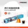 OPRESSO原装进口 Nespresso胶囊咖啡兼容咖啡机意式美式拿铁研磨黑咖啡粉 杏仁 10颗/盒 实拍图