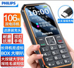 飞利浦（PHILIPS）E588L 全网通4G老年人手机 大声音超长待机大屏大字体直板按键老人专用手机学生备用功能机 星空黑 实拍图