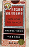 京都念慈菴蜜炼川贝枇杷膏300ml  润肺化痰 感冒咳嗽药 止咳平喘 护喉利咽 生津补气 调心降火  实拍图