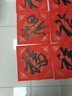南国书香万年红福字纸春联专用纸空白对联纸斗方自写福字红纸手写宣纸加厚烫金书法红纸 年年有余34cm20副 实拍图