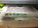 东来顺 内蒙羔羊原切后腿羊肉卷 400g/袋（冷冻）火锅食材羊肉片 清真 实拍图