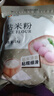 新良粘米粉2斤装 烘焙原料 钵仔糕粉 大米粉肠粉年糕糯米糍原料 实拍图