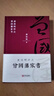 【精装正版】曾国藩家书珍藏版原文唐浩明评点版修身齐家治国平天下曾国藩家训全集正版书籍 晒单实拍图