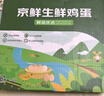 京鲜生 无抗保洁鲜鸡蛋30枚/盒 健康轻食 礼盒送礼 1.5kg/盒 源头直发 实拍图