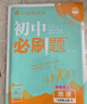 2026初中必刷题 生物七年级上册 人教版 初一教材同步练习题教辅书 理想树图书 实拍图