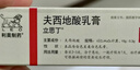 【原研进口】立思丁 夫西地酸乳膏 15g:0.3g/盒 实拍图