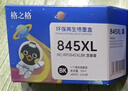 格之格 适用佳能845墨盒MG3080 TS3480墨盒 MG2400 MG2980 MX498 TS3180 TS3380 MG2580S墨盒 PG845墨盒黑色 实拍图