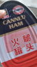 梅林（MALING）上海特产梅林午餐肉火腿猪肉罐头340g/罐沙拉肉丁肉冻火腿午餐肉 异形火腿罐头340g*2罐 实拍图