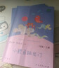 一起长大的玩具+七色花+神笔马良+大头儿子和小头爸爸 人教版快乐读书吧二年级下册套装（共4册） 实拍图