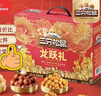 三只松鼠年货龙跃零食礼1035g/8件坚果炒货大礼包礼盒夏威夷果 实拍图