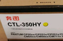 奔图（PANTUM）CTL-350HK 原装耗材 黑色 高容量粉盒 适用于CP5055DN/CM5055DN/CP2510DN/CM7115DN/CP2500DN智享版 墨盒硒鼓 实拍图