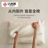 洁丽雅（Grace）A类全棉枕头100%新疆棉花枕芯 低枕一只装 实拍图