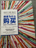 樊登推荐 顾客为什么购买 全能销售系列 罗辑思维罗振宇推荐 消费者行为 营销 中信出版社 实拍图