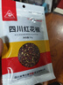 川珍红花椒52g 四川一级大红袍麻椒火锅底料食材调料炖卤肉配料香辛料 实拍图