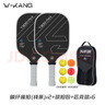 维康碳纤维匹克球拍儿童成人比赛专业训练pickleball玻纤拍板球全套装 【进阶碳纤】双拍-圆环+球包+6个球 实拍图