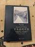 百年前的中国 翔实的旅行日志和老照片，真实生动地还原 20世纪20年代中国真切的市井生活 实拍图