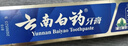 云南白药经典系列牙膏 健齿护龈改善牙龈问题 清新口气留兰香型牙膏180g 实拍图
