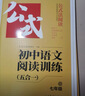 星火2026星火初中语文阅读训练五合一答题技巧专项训练文言文现代文阅读组合训练习题册满分公式初一二三七八九年级789中考语文课外阅读理解答题模板技巧 【七年级】语文阅读五合一 晒单实拍图
