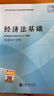初级会计2026年官方正版教材 会计初级2026教材+真题详解与临考预测+刷题库 初级会计实务经济法基础套装6本经济科学出版社可搭会计师东奥轻1轻松过关一 实拍图