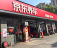 京东养车 单次标准洗车服务 轿车（5座及以下） 全国可用 有效期30天 实拍图