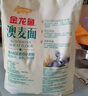 金龙鱼 面粉 中筋粉 澳大利亚麦芯粉5斤 100%进口小麦 实拍图