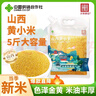 宫霄御选山西黄小米5斤 当季新米米油丰厚五谷杂粮粗粮粥 小米杂粮 早餐 实拍图
