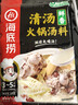 海底捞 火锅底料 鲜香清汤火锅底料110g   3~5人份骨汤鲜香  一料多用 实拍图