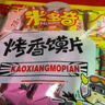 米多奇 烤馍片40g*10包 休闲零食馒头片 早餐食品饼干多口味春节年货 实拍图