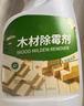妙普乐除霉剂木材衣柜去霉斑霉菌清洁剂家具实木柜发霉板材防霉a  服务 实拍图